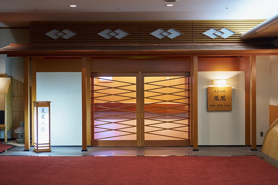 ホテル春日居 バンケットホール 鳳凰