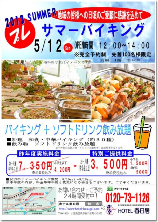 2013プレバイキングちらし.jpg 2013プレバイキングちらし.jpg